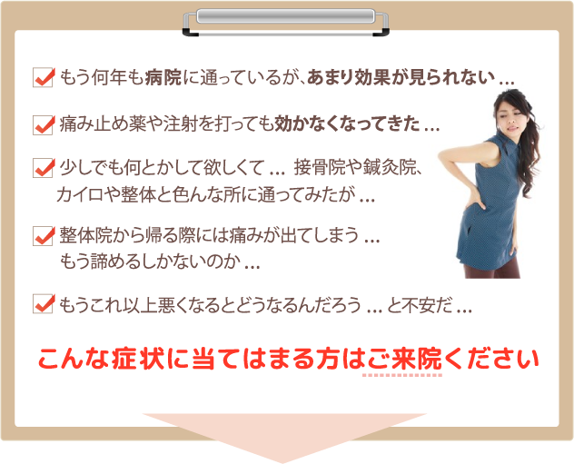 長年の慢性的な腰痛で悩んでいる