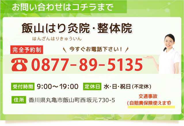 電話番号 0877-89-5135