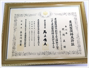 取得している国家資格・免許証