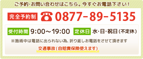 電話番号 0877-89-5135