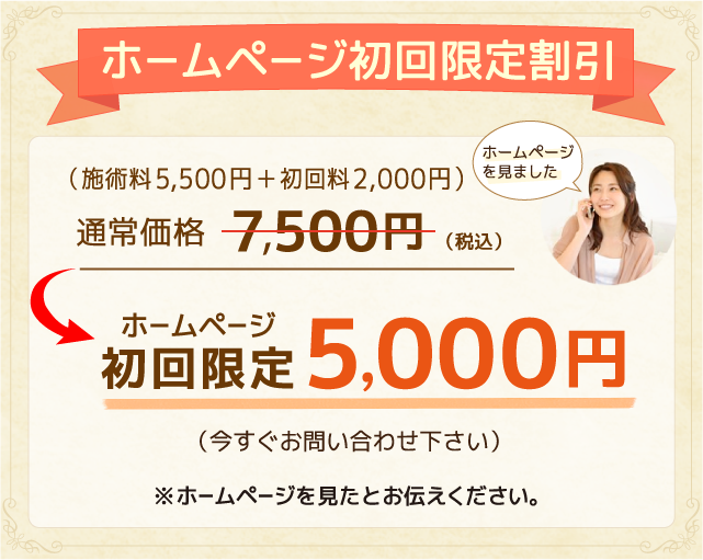 ソフト整体の初回限定割引